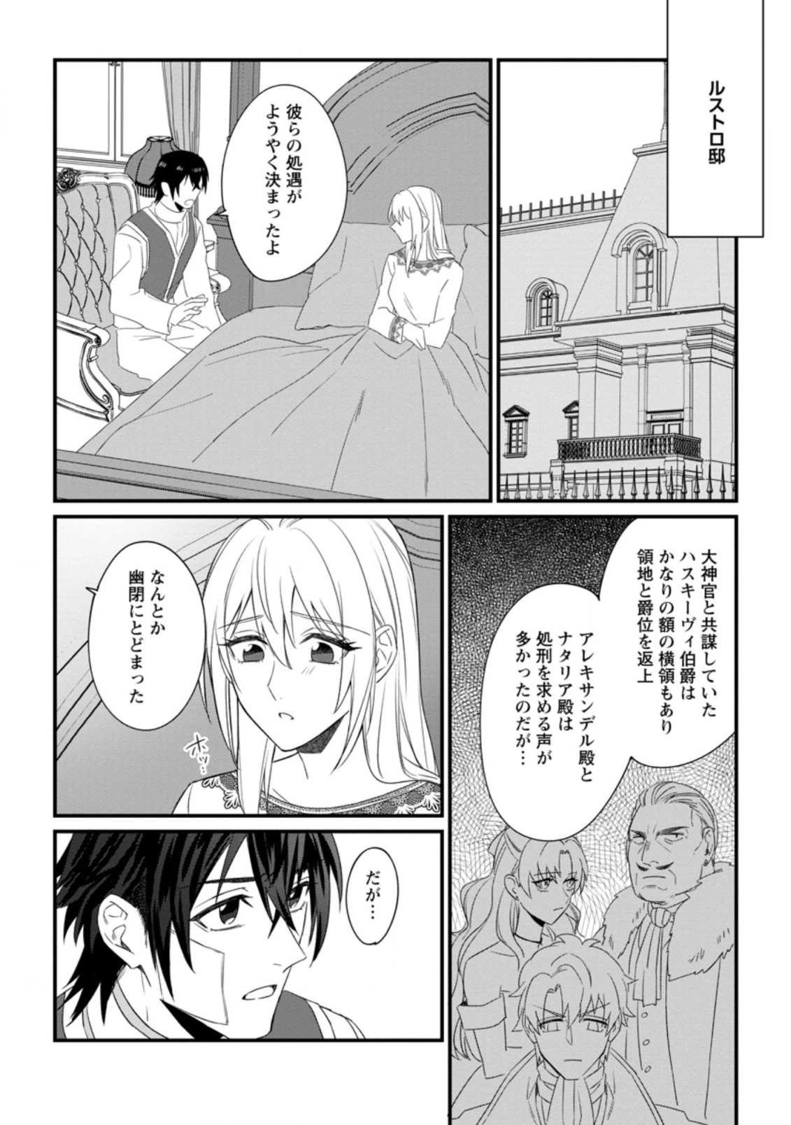王妃になる予定でしたが、偽聖女の汚名を着せられたので逃亡したら、皇太子に溺愛されました。そちらもどうぞお幸せに。 第16.2話 - 9