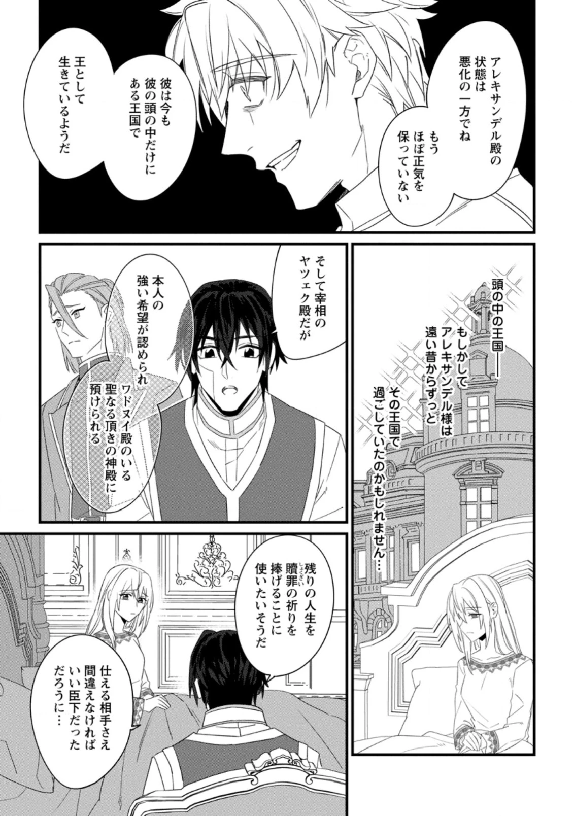 王妃になる予定でしたが、偽聖女の汚名を着せられたので逃亡したら、皇太子に溺愛されました。そちらもどうぞお幸せに。 第16.2話 - 10