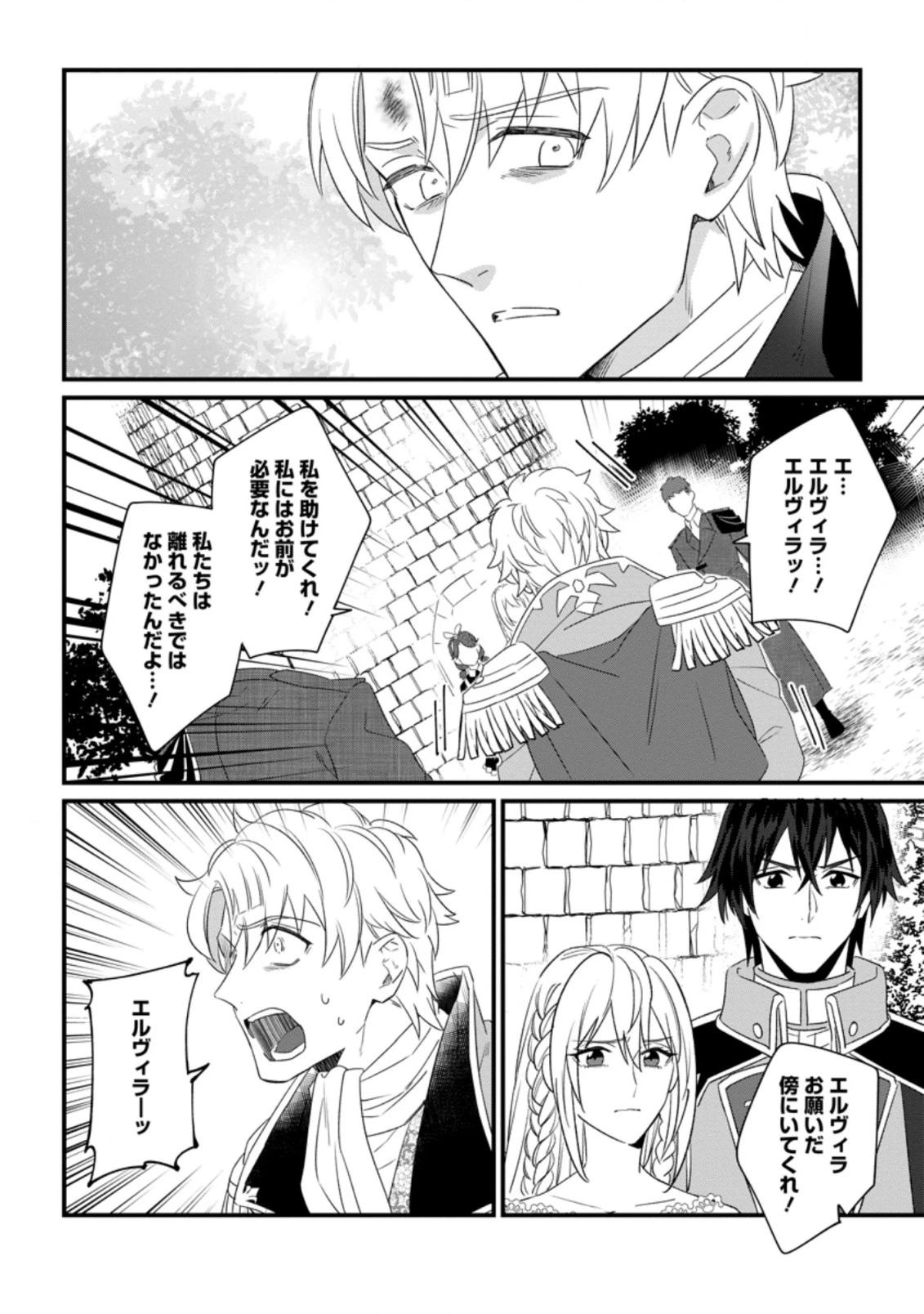 王妃になる予定でしたが、偽聖女の汚名を着せられたので逃亡したら、皇太子に溺愛されました。そちらもどうぞお幸せに。 第16.1話 - 8