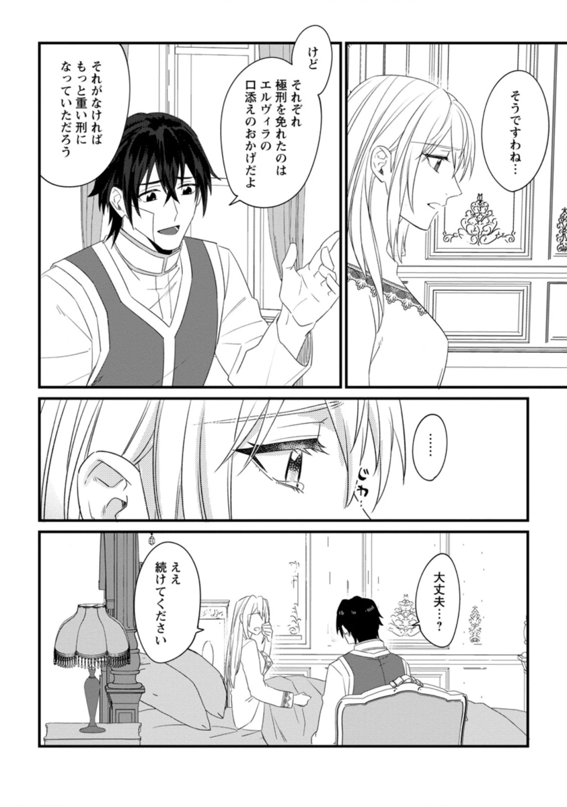 王妃になる予定でしたが、偽聖女の汚名を着せられたので逃亡したら、皇太子に溺愛されました。そちらもどうぞお幸せに。 第16.2話 - 11