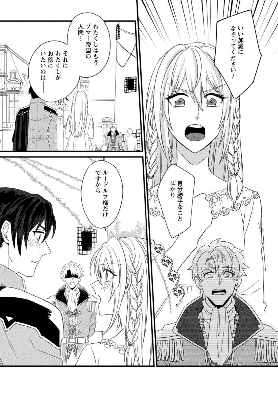 王妃になる予定でしたが、偽聖女の汚名を着せられたので逃亡したら、皇太子に溺愛されました。そちらもどうぞお幸せに。 第16.1話 - 9