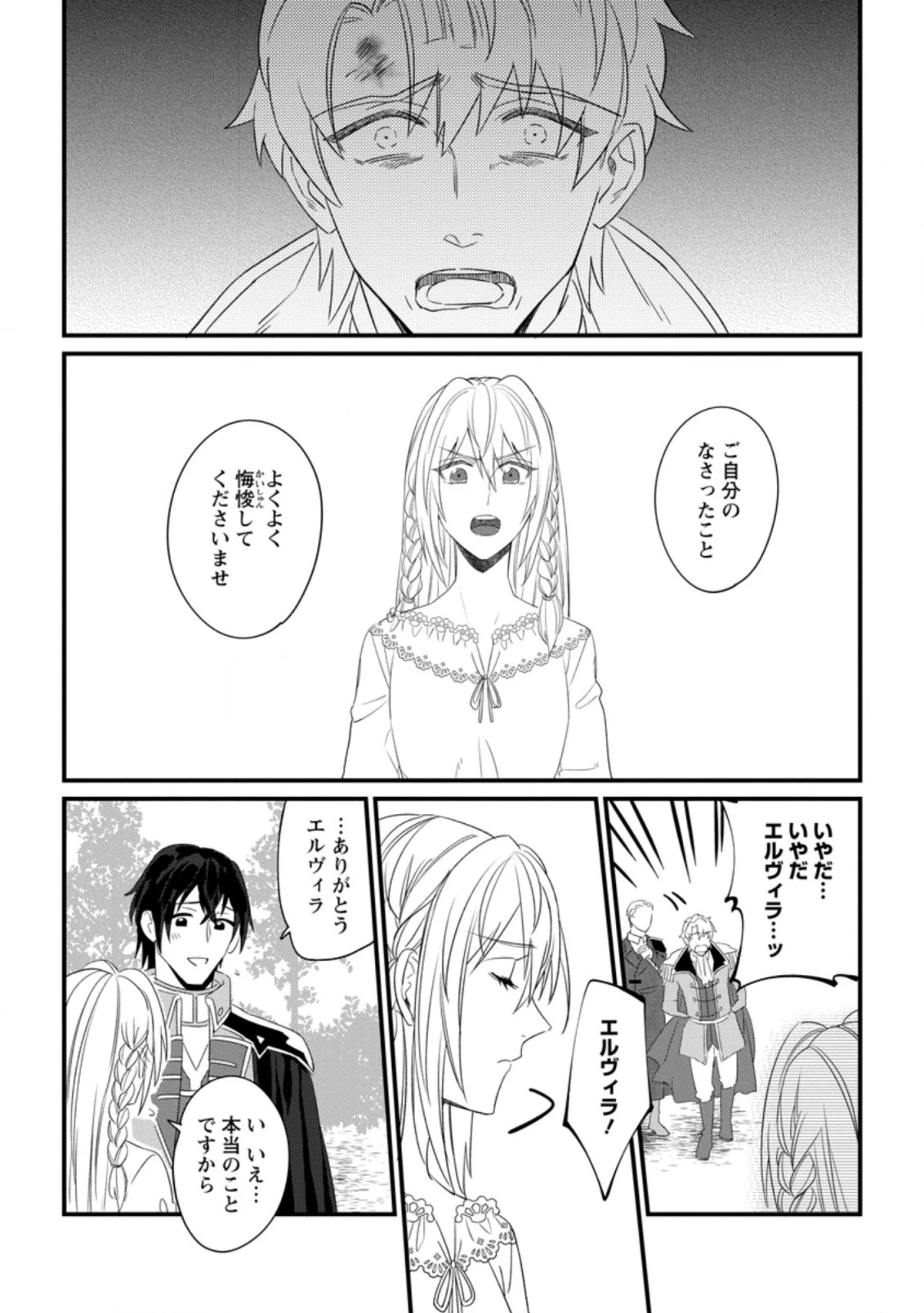 王妃になる予定でしたが、偽聖女の汚名を着せられたので逃亡したら、皇太子に溺愛されました。そちらもどうぞお幸せに。 第16.1話 - 10