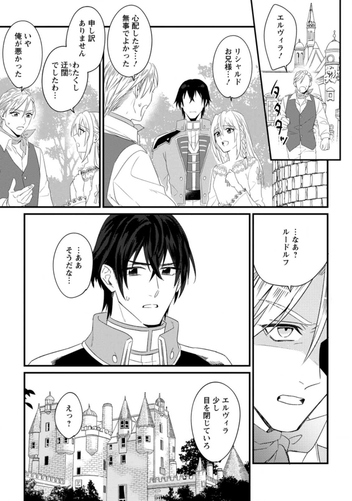 王妃になる予定でしたが、偽聖女の汚名を着せられたので逃亡したら、皇太子に溺愛されました。そちらもどうぞお幸せに。 第16.1話 - 11
