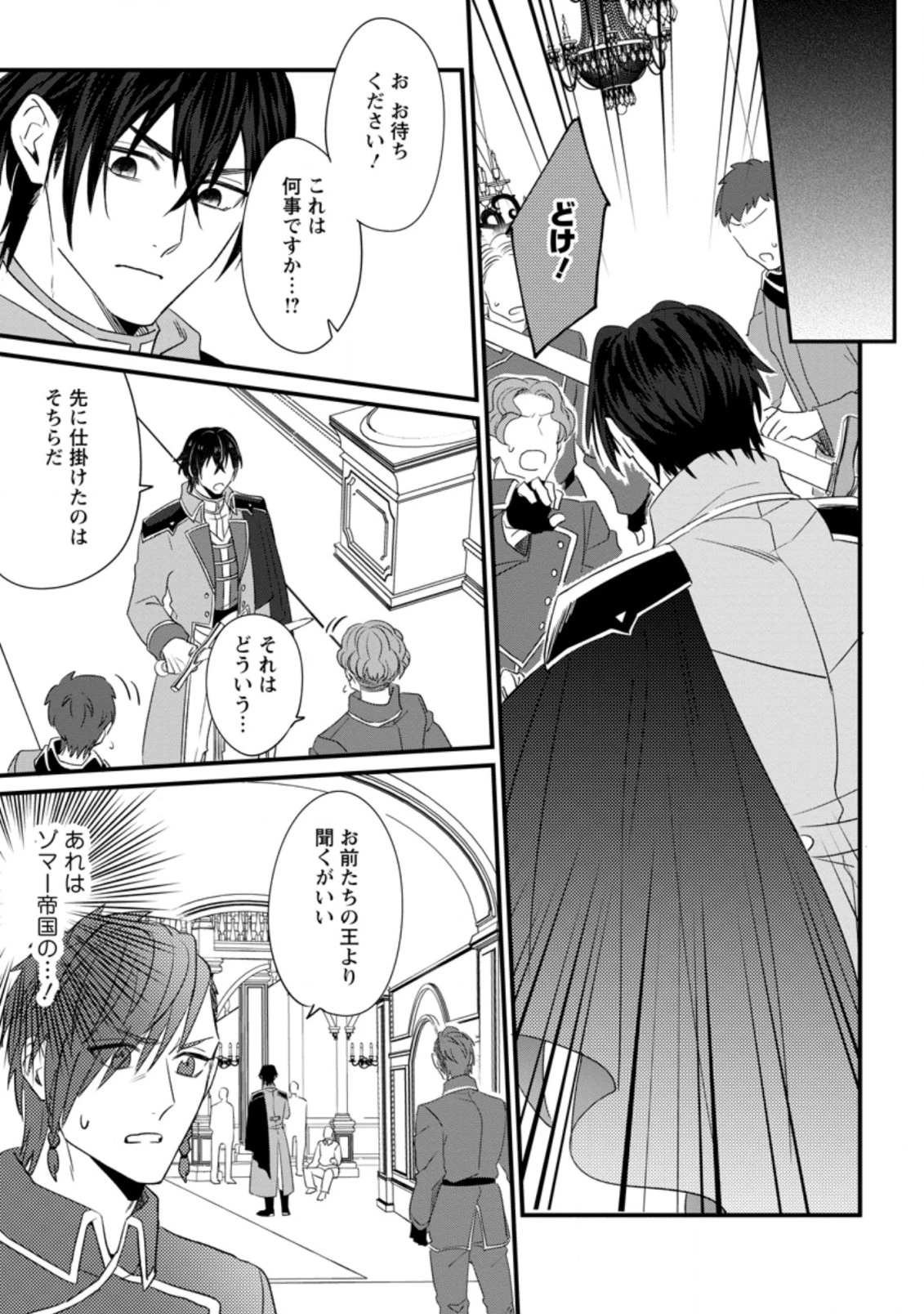 王妃になる予定でしたが、偽聖女の汚名を着せられたので逃亡したら、皇太子に溺愛されました。そちらもどうぞお幸せに。 第14.3話 - 1