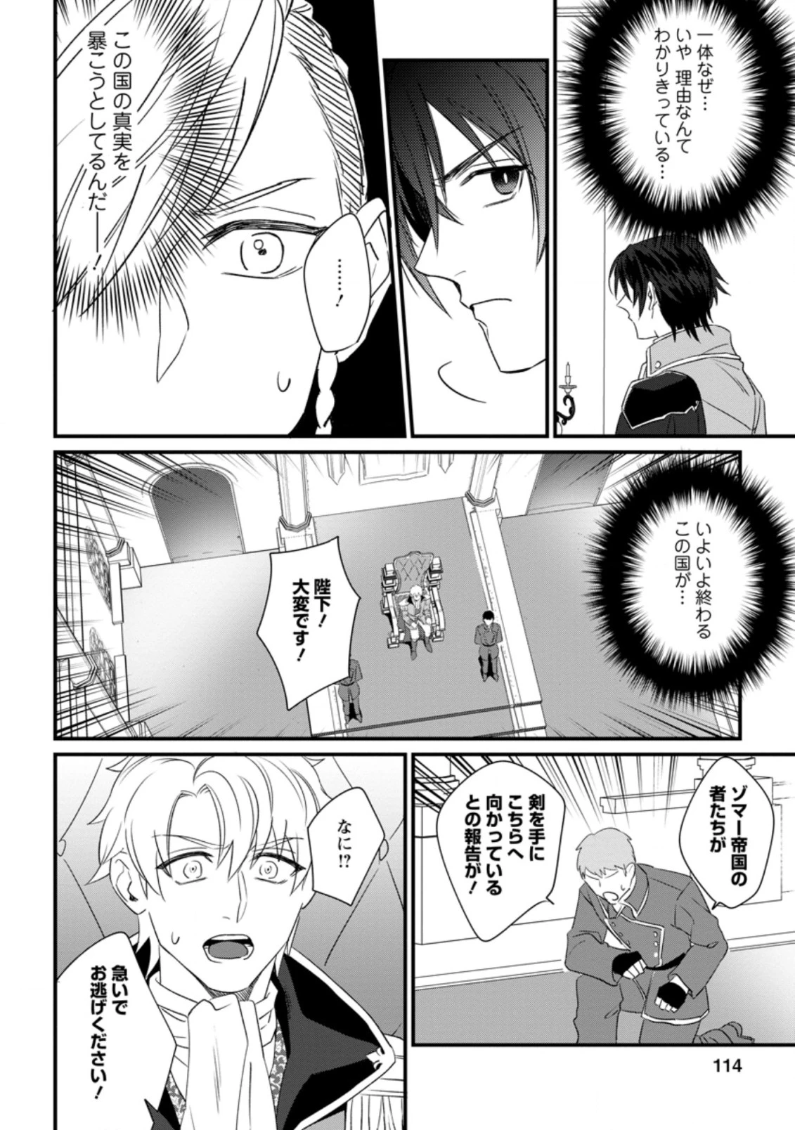 王妃になる予定でしたが、偽聖女の汚名を着せられたので逃亡したら、皇太子に溺愛されました。そちらもどうぞお幸せに。 第14.3話 - 2