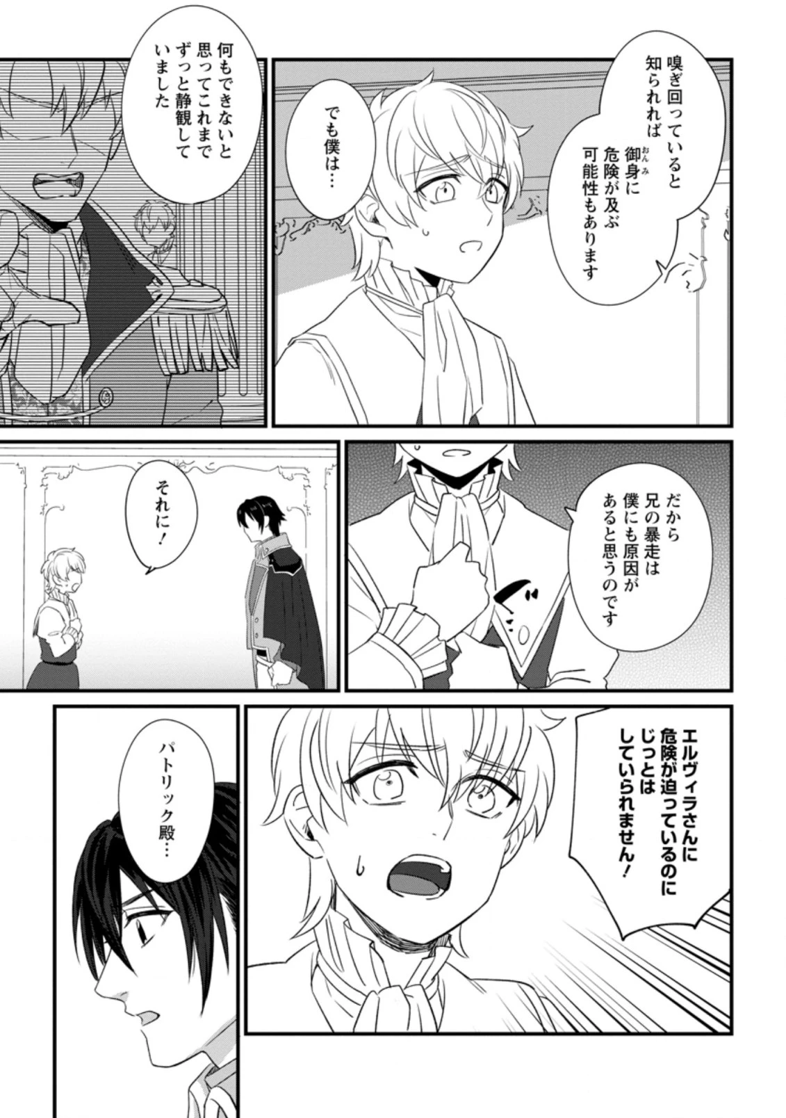 王妃になる予定でしたが、偽聖女の汚名を着せられたので逃亡したら、皇太子に溺愛されました。そちらもどうぞお幸せに。 第14.2話 - 1