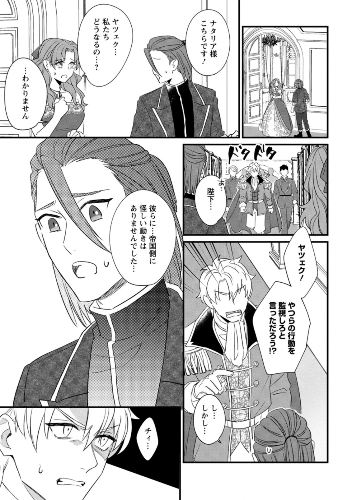 王妃になる予定でしたが、偽聖女の汚名を着せられたので逃亡したら、皇太子に溺愛されました。そちらもどうぞお幸せに。 第14.3話 - 3