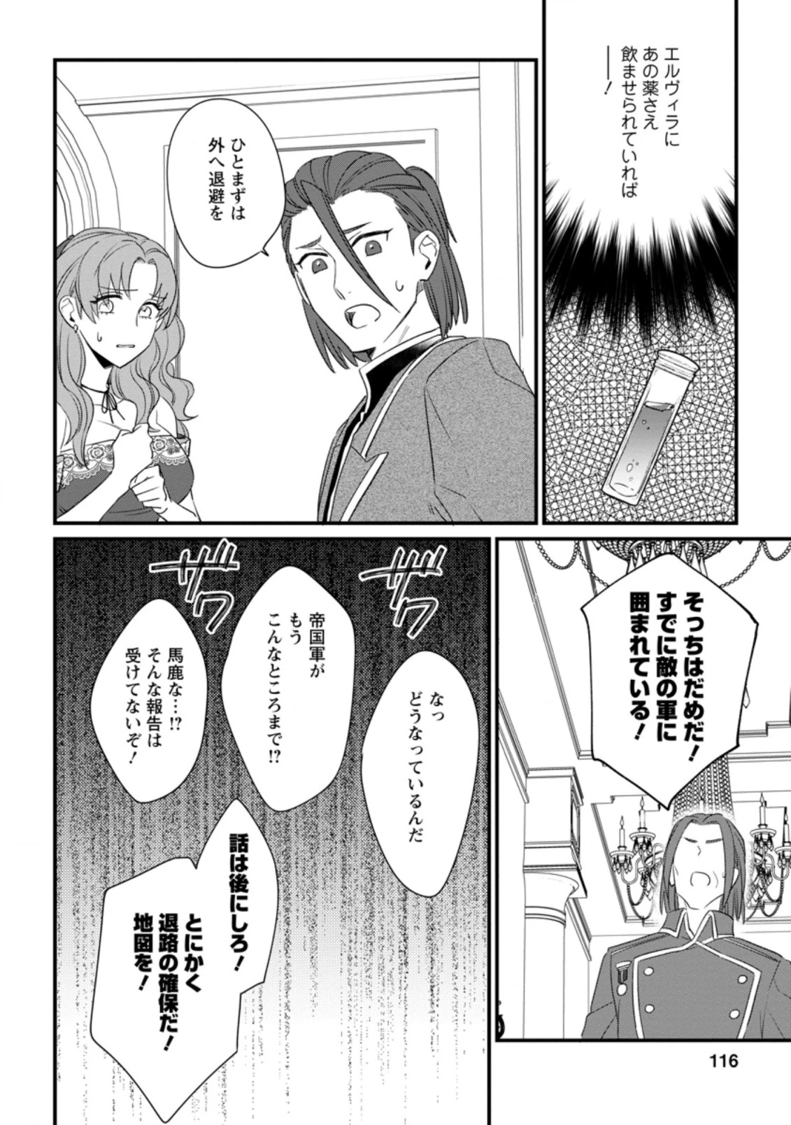 王妃になる予定でしたが、偽聖女の汚名を着せられたので逃亡したら、皇太子に溺愛されました。そちらもどうぞお幸せに。 第14.3話 - 4