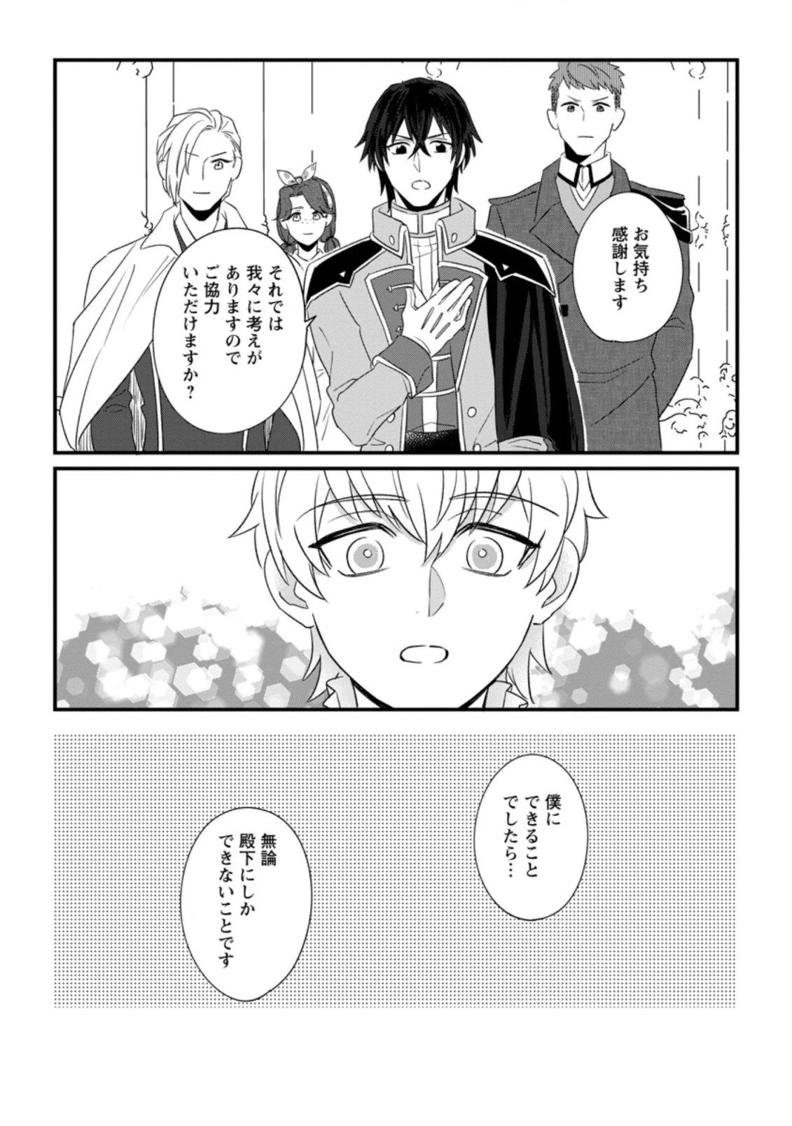 王妃になる予定でしたが、偽聖女の汚名を着せられたので逃亡したら、皇太子に溺愛されました。そちらもどうぞお幸せに。 第14.2話 - 2