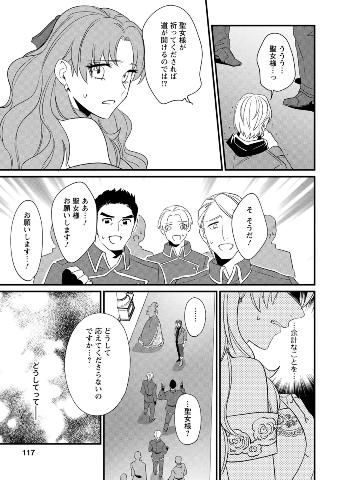 王妃になる予定でしたが、偽聖女の汚名を着せられたので逃亡したら、皇太子に溺愛されました。そちらもどうぞお幸せに。 第14.3話 - 5