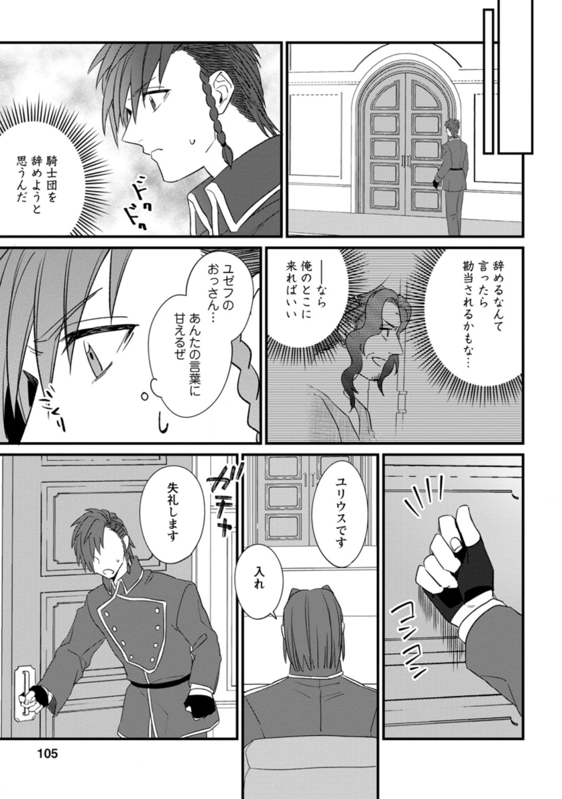 王妃になる予定でしたが、偽聖女の汚名を着せられたので逃亡したら、皇太子に溺愛されました。そちらもどうぞお幸せに。 第14.2話 - 3