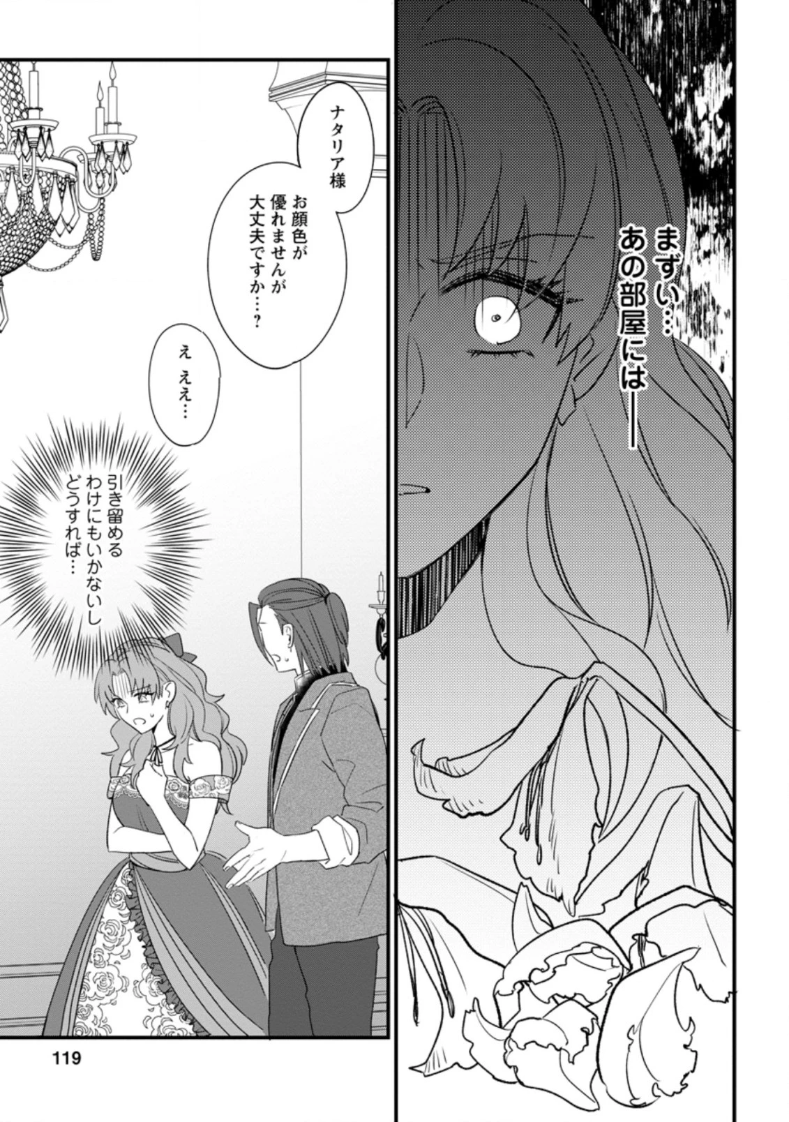 王妃になる予定でしたが、偽聖女の汚名を着せられたので逃亡したら、皇太子に溺愛されました。そちらもどうぞお幸せに。 第14.3話 - 7