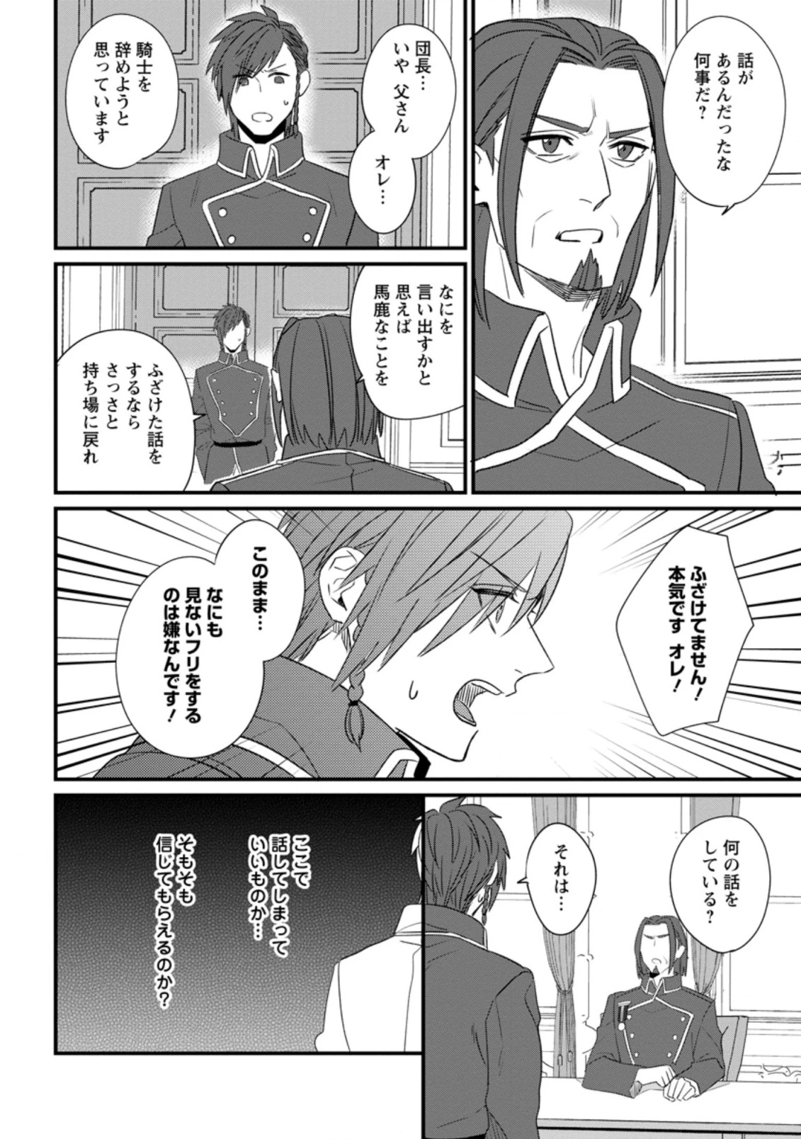 王妃になる予定でしたが、偽聖女の汚名を着せられたので逃亡したら、皇太子に溺愛されました。そちらもどうぞお幸せに。 第14.2話 - 4
