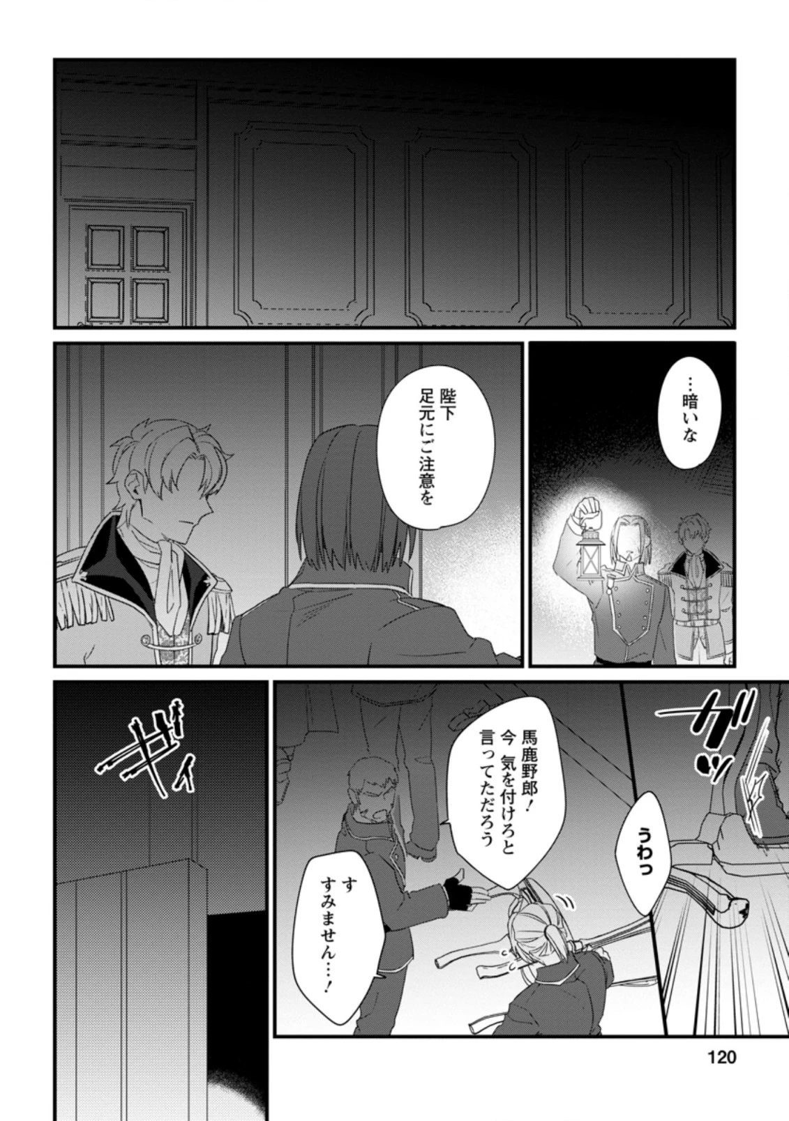 王妃になる予定でしたが、偽聖女の汚名を着せられたので逃亡したら、皇太子に溺愛されました。そちらもどうぞお幸せに。 第14.3話 - 8