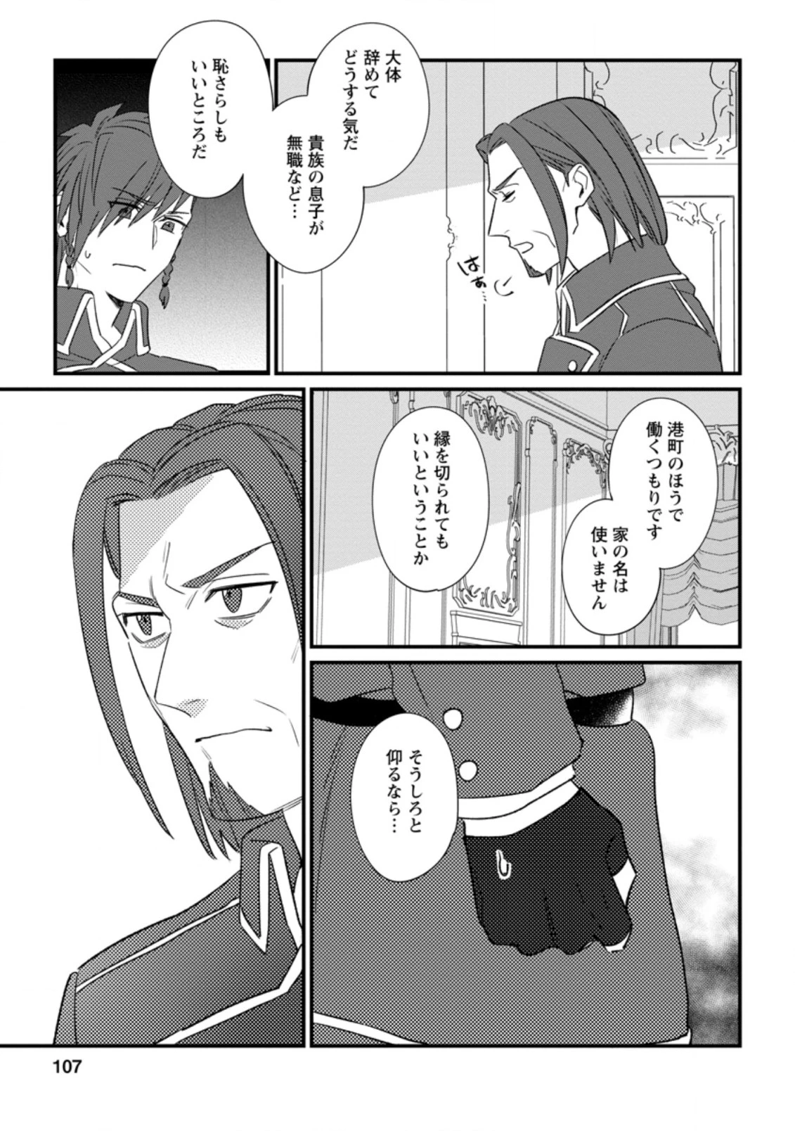 王妃になる予定でしたが、偽聖女の汚名を着せられたので逃亡したら、皇太子に溺愛されました。そちらもどうぞお幸せに。 第14.2話 - 5