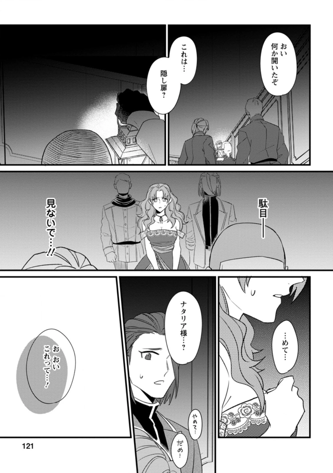 王妃になる予定でしたが、偽聖女の汚名を着せられたので逃亡したら、皇太子に溺愛されました。そちらもどうぞお幸せに。 第14.3話 - 9