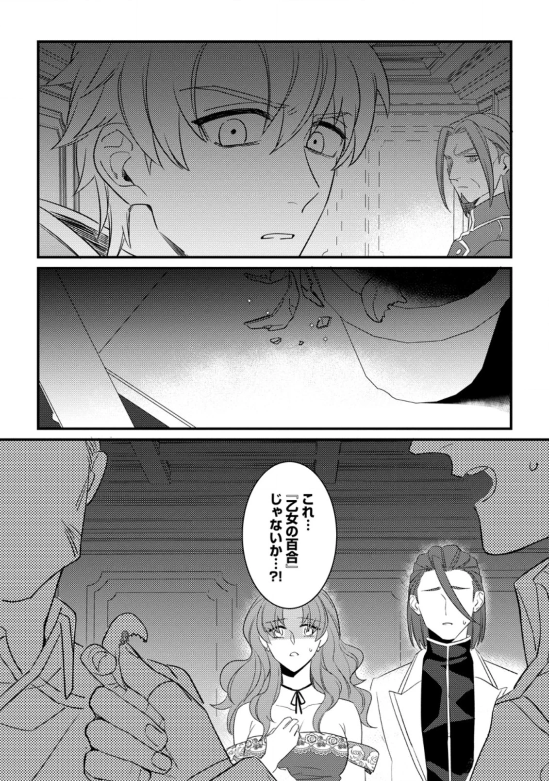 王妃になる予定でしたが、偽聖女の汚名を着せられたので逃亡したら、皇太子に溺愛されました。そちらもどうぞお幸せに。 第14.3話 - 10