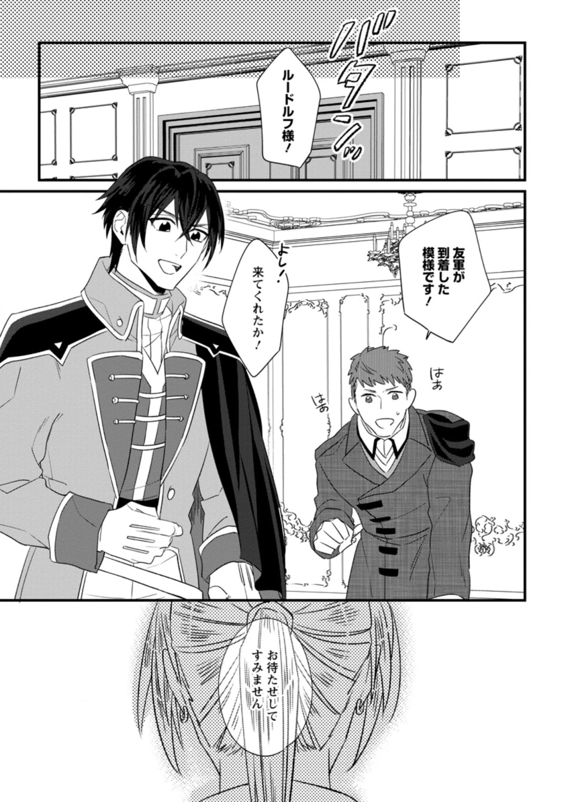 王妃になる予定でしたが、偽聖女の汚名を着せられたので逃亡したら、皇太子に溺愛されました。そちらもどうぞお幸せに。 第14.2話 - 7