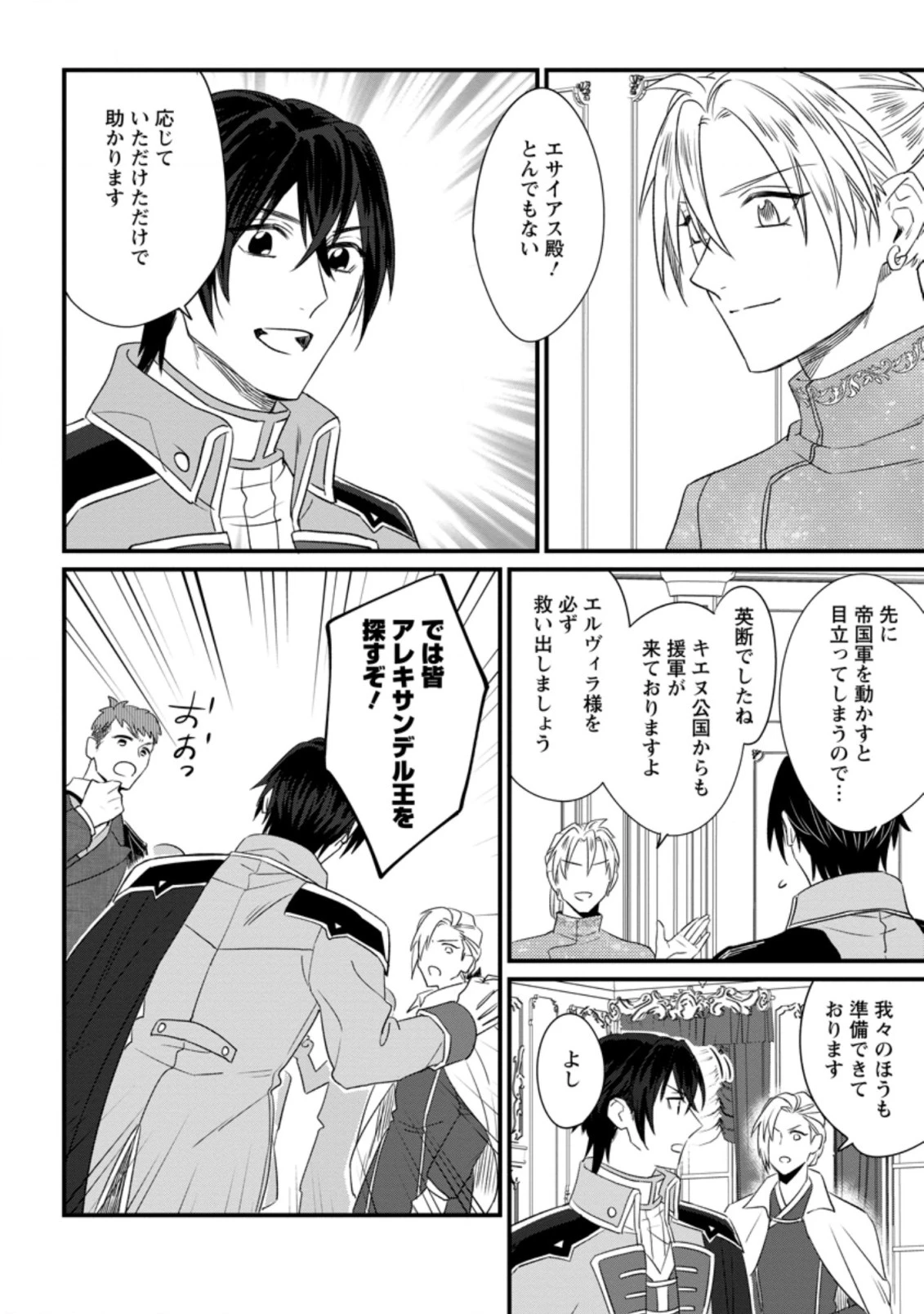 王妃になる予定でしたが、偽聖女の汚名を着せられたので逃亡したら、皇太子に溺愛されました。そちらもどうぞお幸せに。 第14.2話 - 8