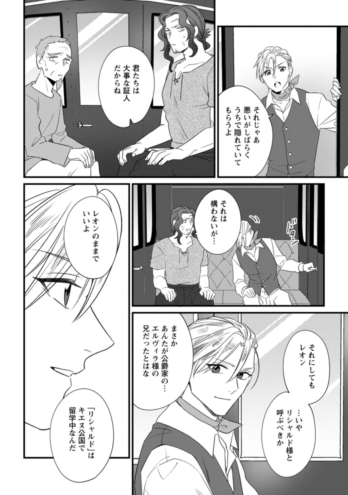 王妃になる予定でしたが、偽聖女の汚名を着せられたので逃亡したら、皇太子に溺愛されました。そちらもどうぞお幸せに。 第14.2話 - 10
