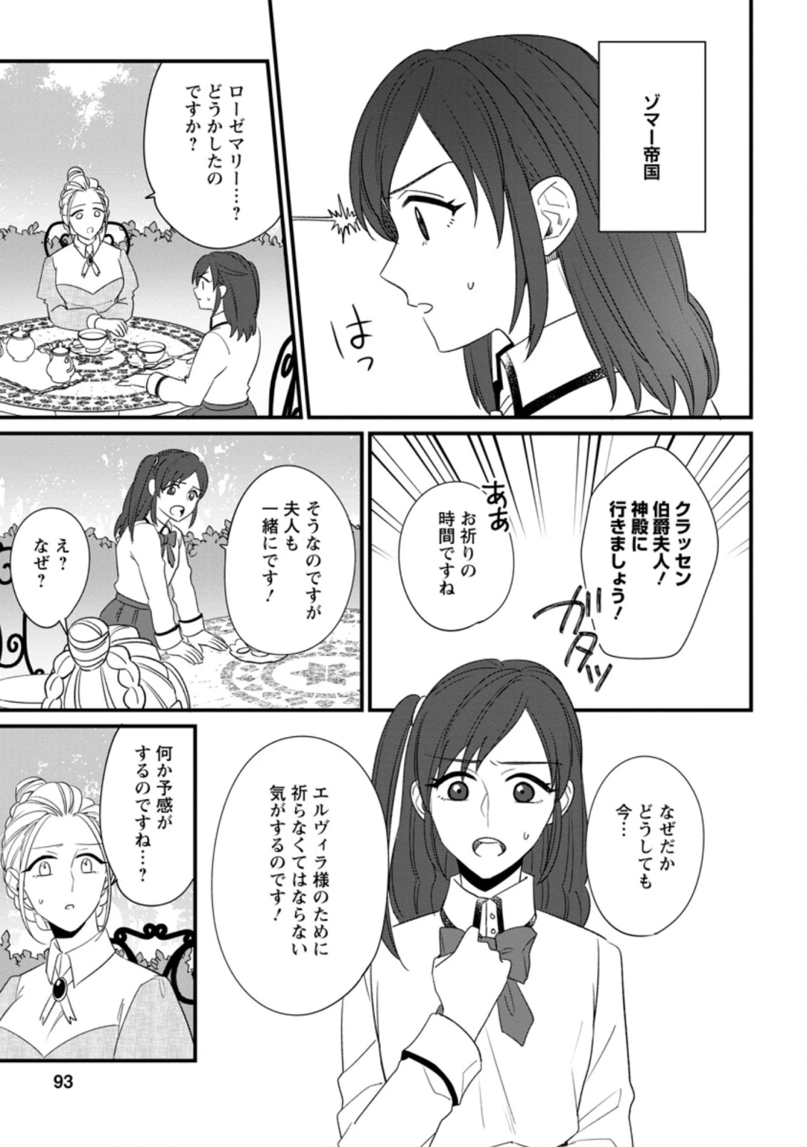 王妃になる予定でしたが、偽聖女の汚名を着せられたので逃亡したら、皇太子に溺愛されました。そちらもどうぞお幸せに。 第14.1話 - 1