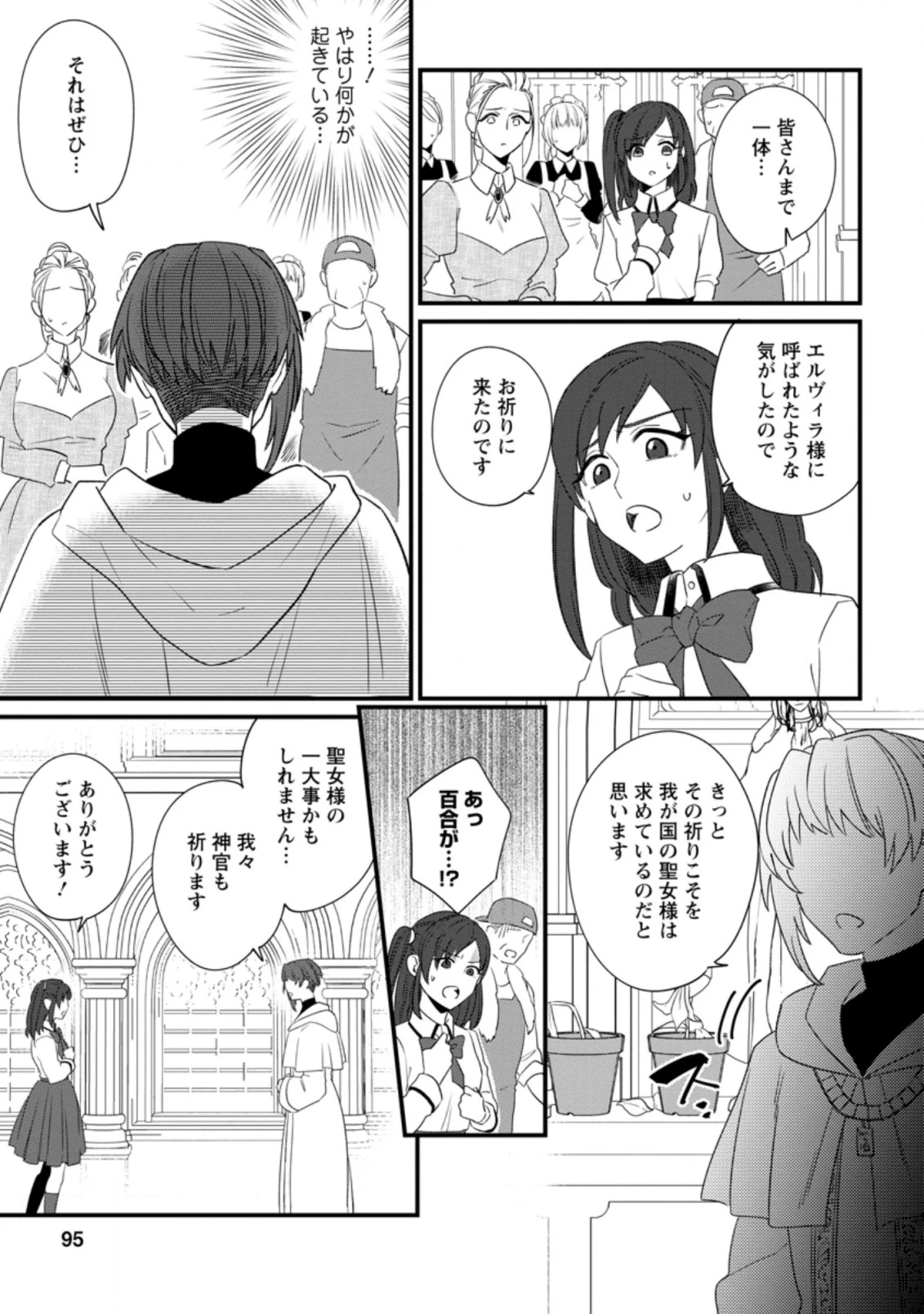 王妃になる予定でしたが、偽聖女の汚名を着せられたので逃亡したら、皇太子に溺愛されました。そちらもどうぞお幸せに。 第14.1話 - 3