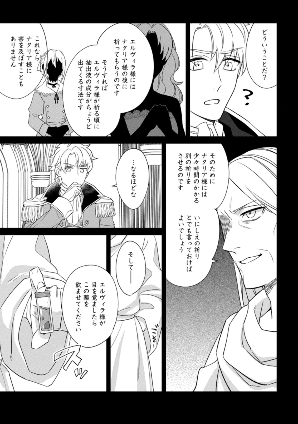 王妃になる予定でしたが、偽聖女の汚名を着せられたので逃亡したら、皇太子に溺愛されました。そちらもどうぞお幸せに。 第13.3話 - 1
