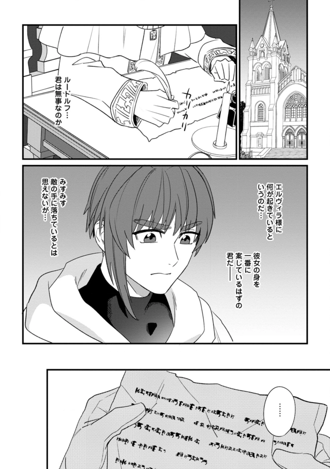 王妃になる予定でしたが、偽聖女の汚名を着せられたので逃亡したら、皇太子に溺愛されました。そちらもどうぞお幸せに。 第14.1話 - 4