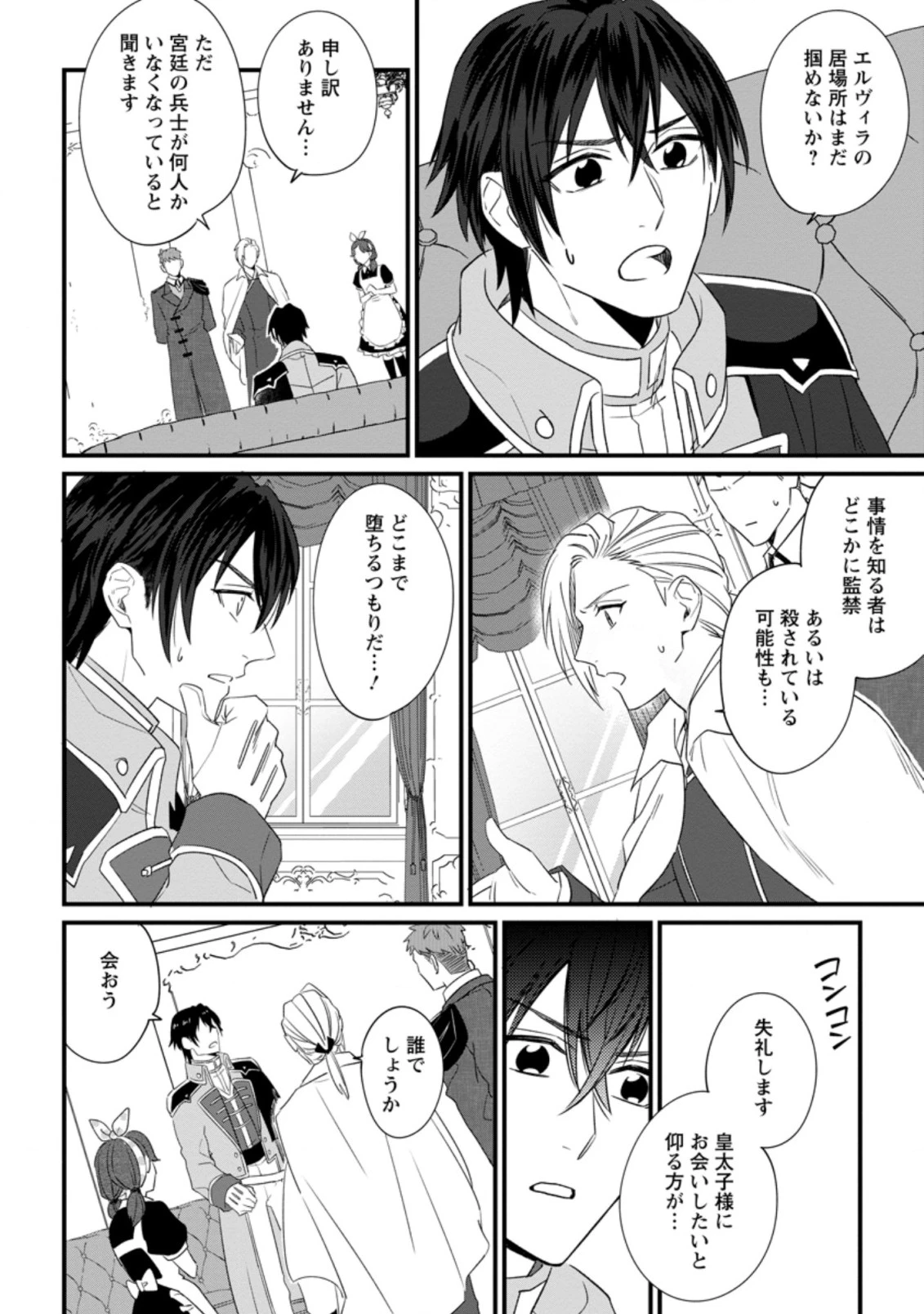 王妃になる予定でしたが、偽聖女の汚名を着せられたので逃亡したら、皇太子に溺愛されました。そちらもどうぞお幸せに。 第14.1話 - 6