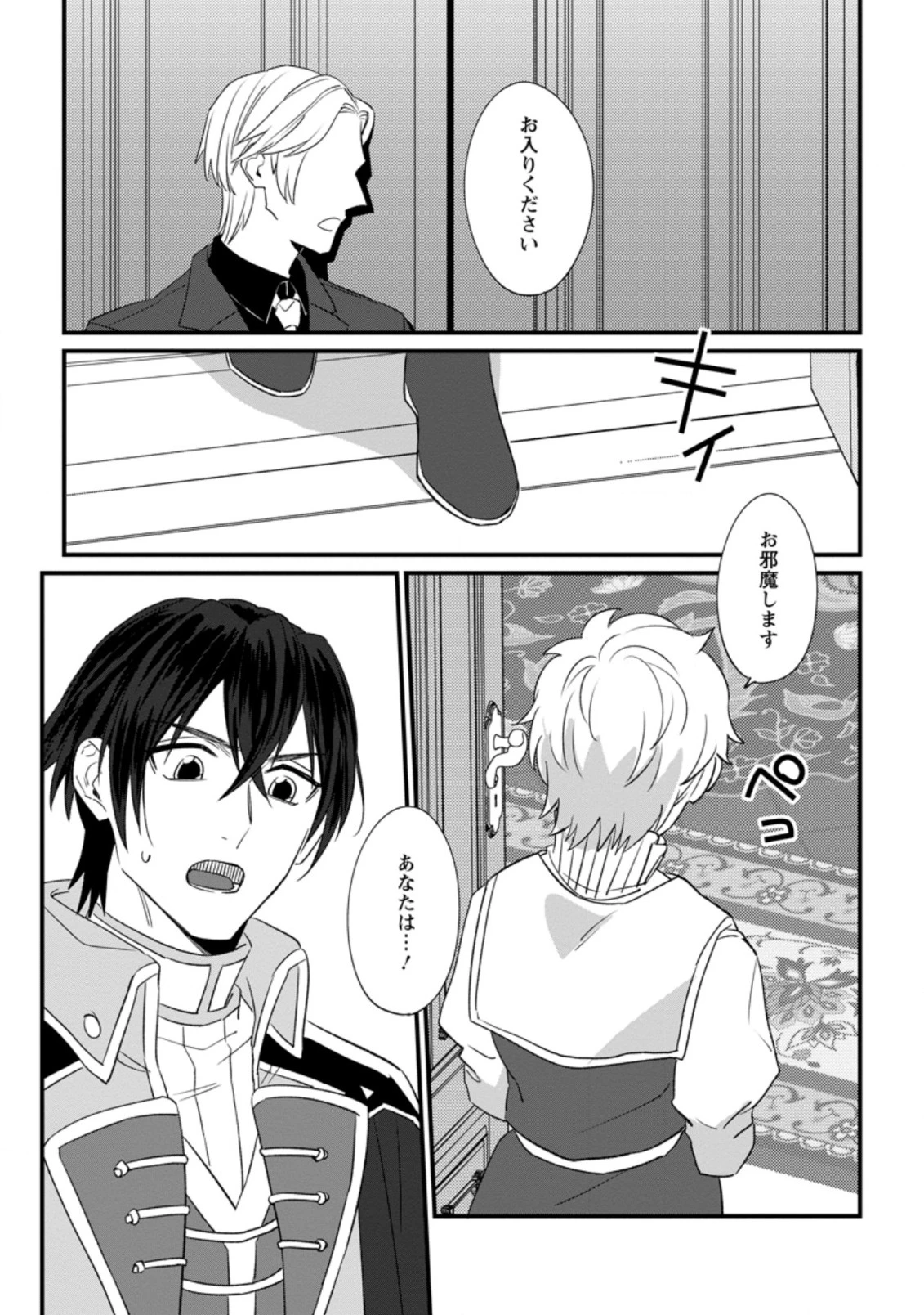 王妃になる予定でしたが、偽聖女の汚名を着せられたので逃亡したら、皇太子に溺愛されました。そちらもどうぞお幸せに。 第14.1話 - 7