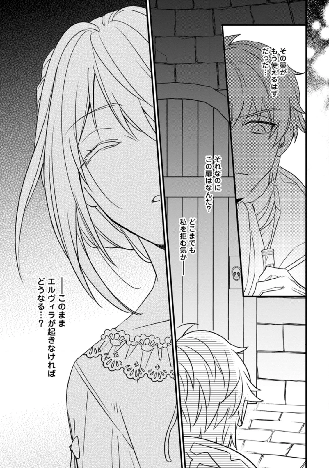 王妃になる予定でしたが、偽聖女の汚名を着せられたので逃亡したら、皇太子に溺愛されました。そちらもどうぞお幸せに。 第13.3話 - 3