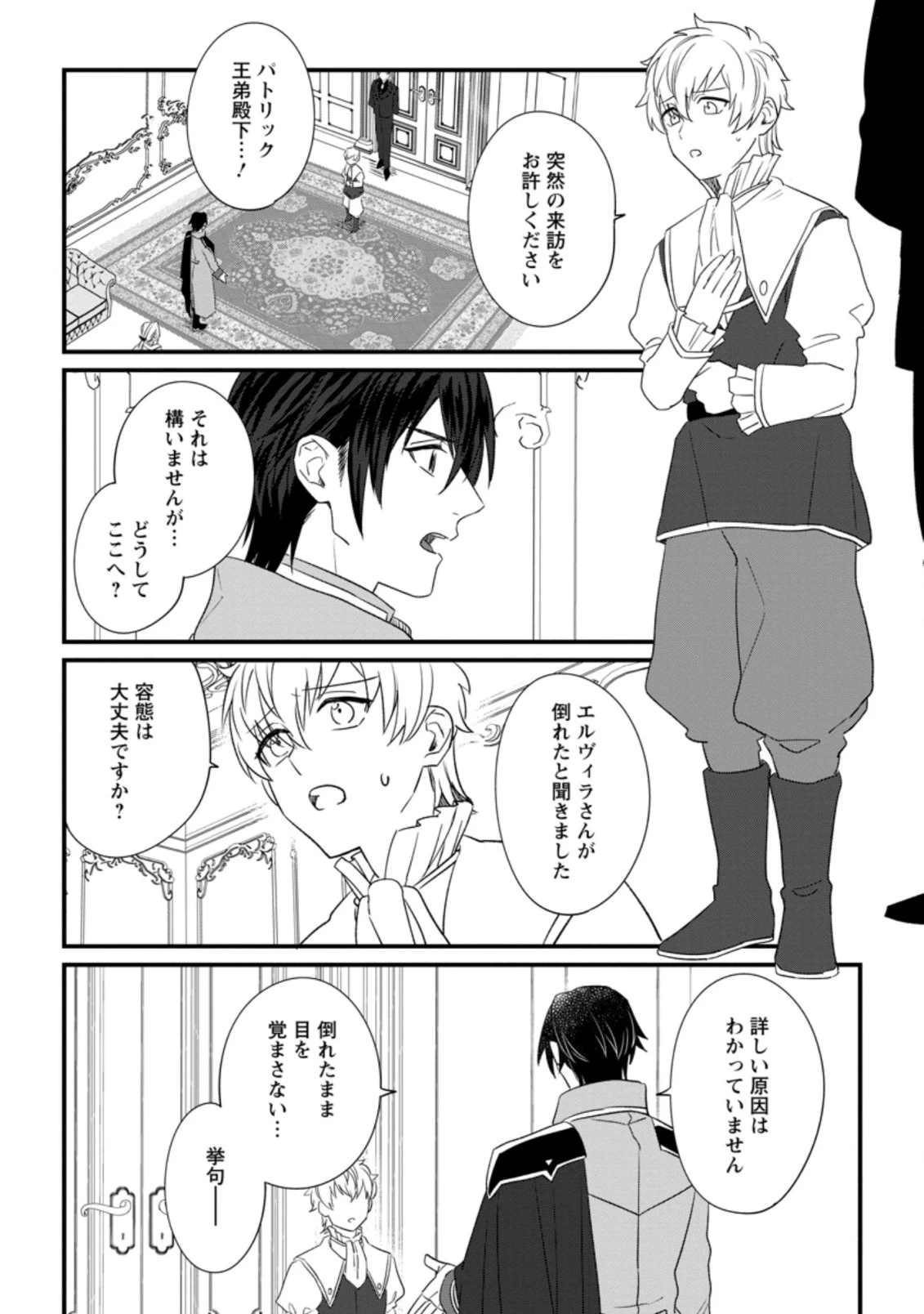 王妃になる予定でしたが、偽聖女の汚名を着せられたので逃亡したら、皇太子に溺愛されました。そちらもどうぞお幸せに。 第14.1話 - 8