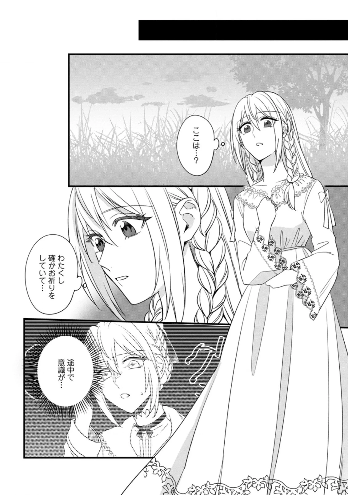 王妃になる予定でしたが、偽聖女の汚名を着せられたので逃亡したら、皇太子に溺愛されました。そちらもどうぞお幸せに。 第13.3話 - 4
