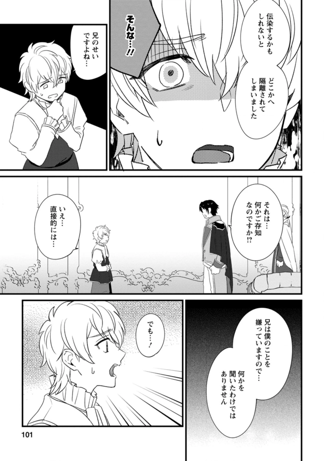王妃になる予定でしたが、偽聖女の汚名を着せられたので逃亡したら、皇太子に溺愛されました。そちらもどうぞお幸せに。 第14.1話 - 9