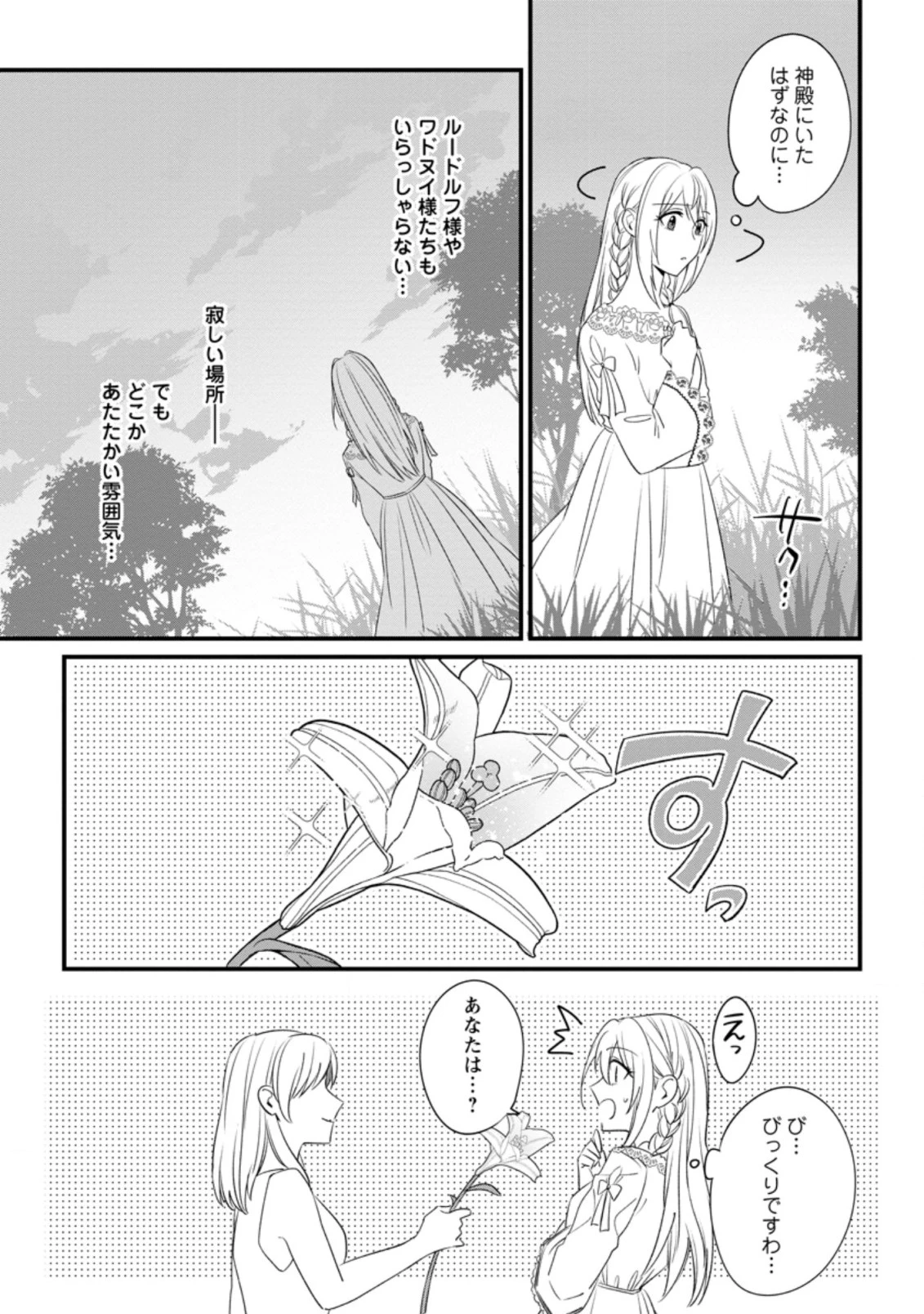 王妃になる予定でしたが、偽聖女の汚名を着せられたので逃亡したら、皇太子に溺愛されました。そちらもどうぞお幸せに。 第13.3話 - 5