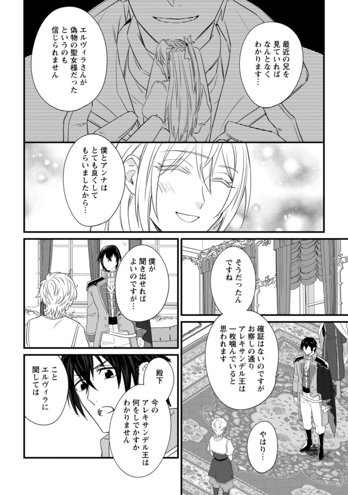 王妃になる予定でしたが、偽聖女の汚名を着せられたので逃亡したら、皇太子に溺愛されました。そちらもどうぞお幸せに。 第14.1話 - 10