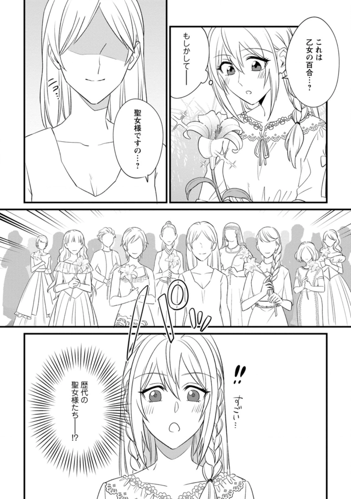 王妃になる予定でしたが、偽聖女の汚名を着せられたので逃亡したら、皇太子に溺愛されました。そちらもどうぞお幸せに。 第13.3話 - 6