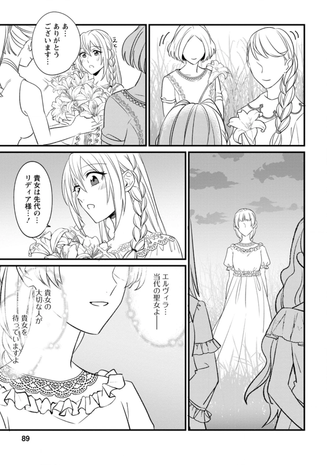 王妃になる予定でしたが、偽聖女の汚名を着せられたので逃亡したら、皇太子に溺愛されました。そちらもどうぞお幸せに。 第13.3話 - 7