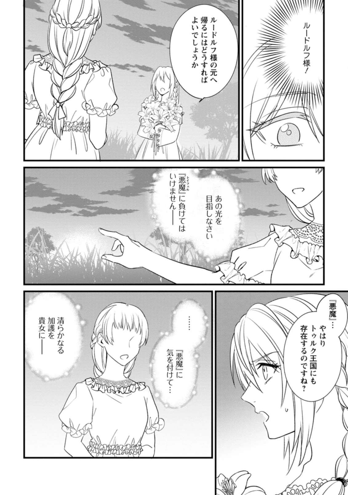 王妃になる予定でしたが、偽聖女の汚名を着せられたので逃亡したら、皇太子に溺愛されました。そちらもどうぞお幸せに。 第13.3話 - 8