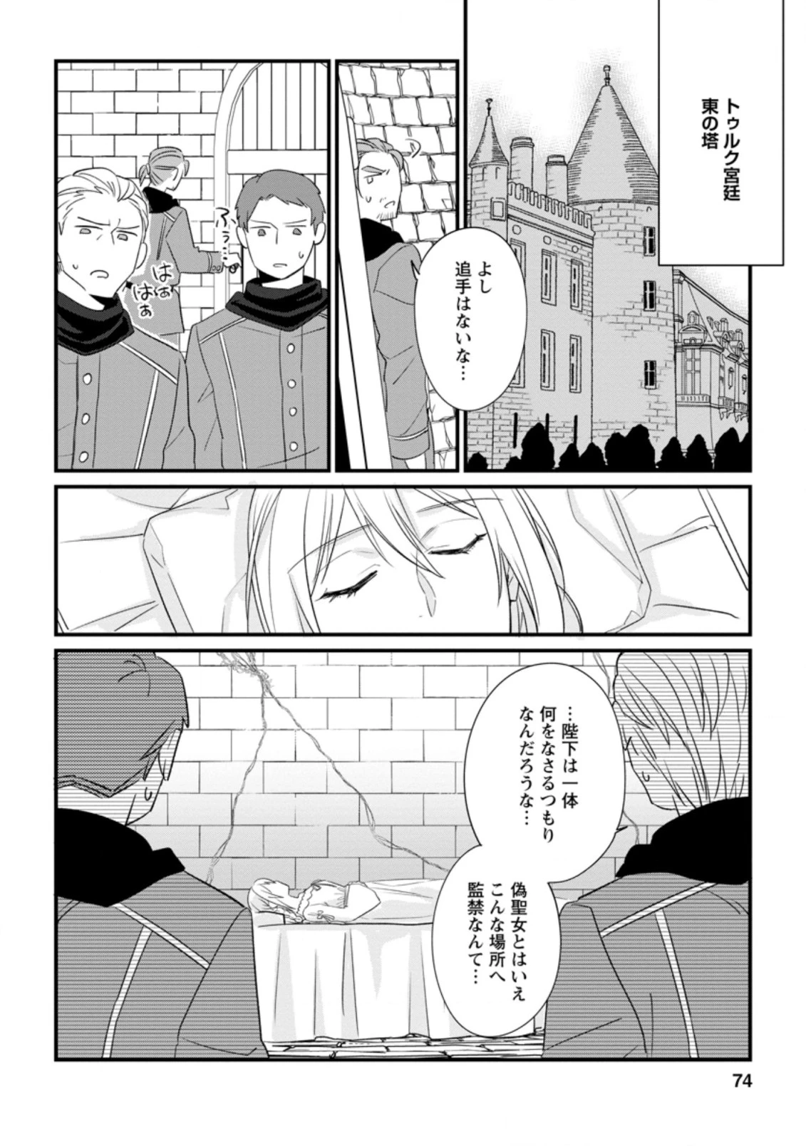 王妃になる予定でしたが、偽聖女の汚名を着せられたので逃亡したら、皇太子に溺愛されました。そちらもどうぞお幸せに。 第13.2話 - 2