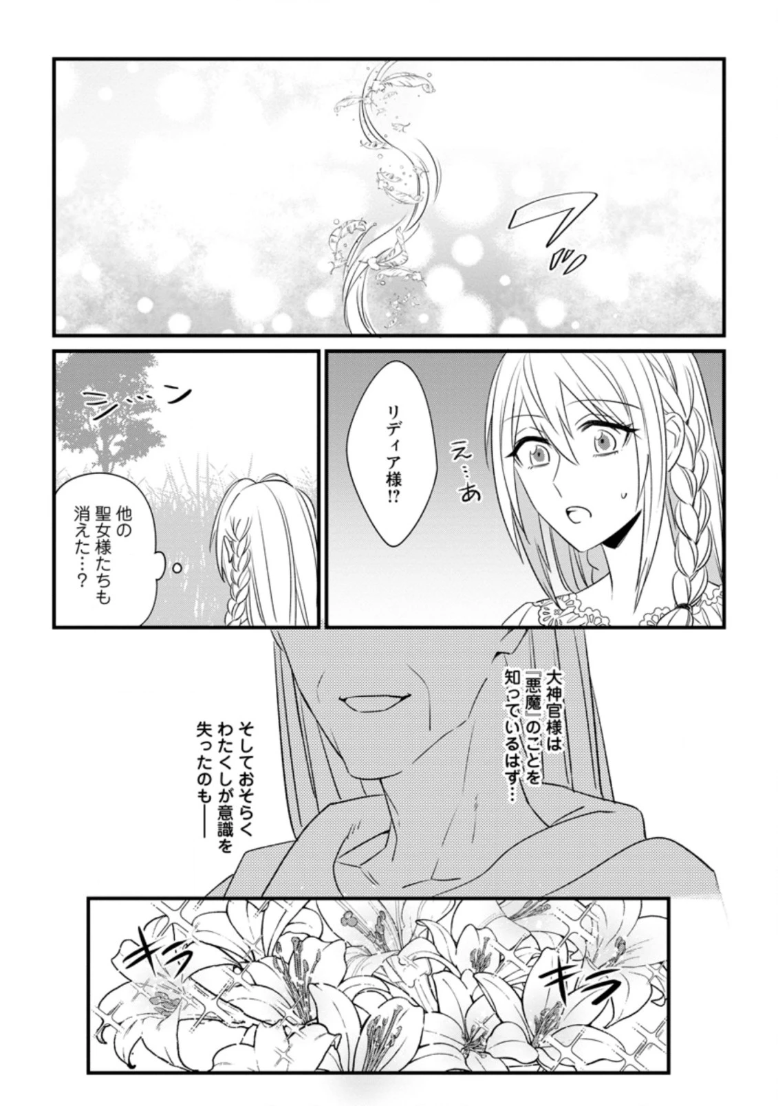 王妃になる予定でしたが、偽聖女の汚名を着せられたので逃亡したら、皇太子に溺愛されました。そちらもどうぞお幸せに。 第13.3話 - 9