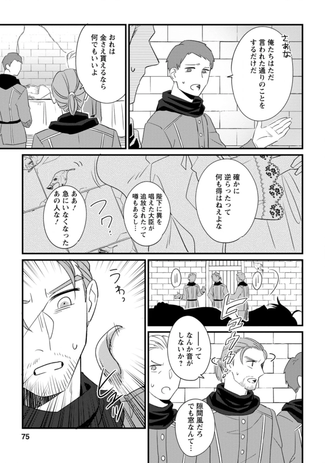 王妃になる予定でしたが、偽聖女の汚名を着せられたので逃亡したら、皇太子に溺愛されました。そちらもどうぞお幸せに。 第13.2話 - 3