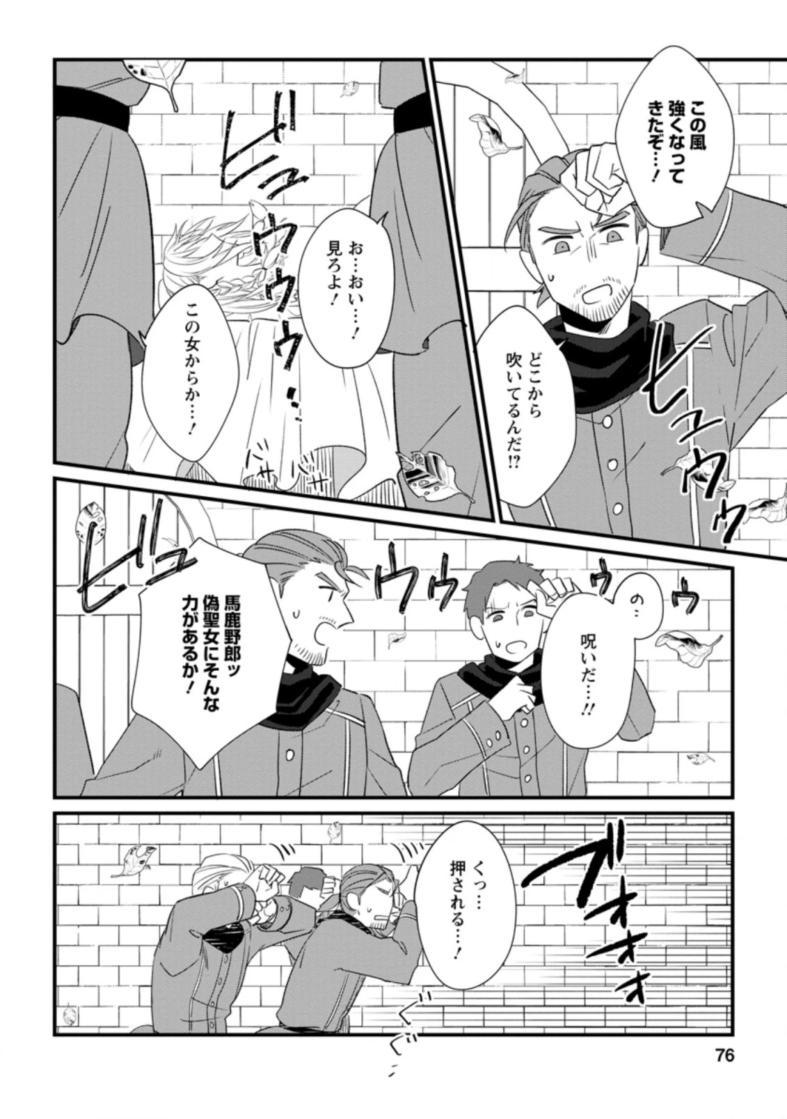 王妃になる予定でしたが、偽聖女の汚名を着せられたので逃亡したら、皇太子に溺愛されました。そちらもどうぞお幸せに。 第13.2話 - 4