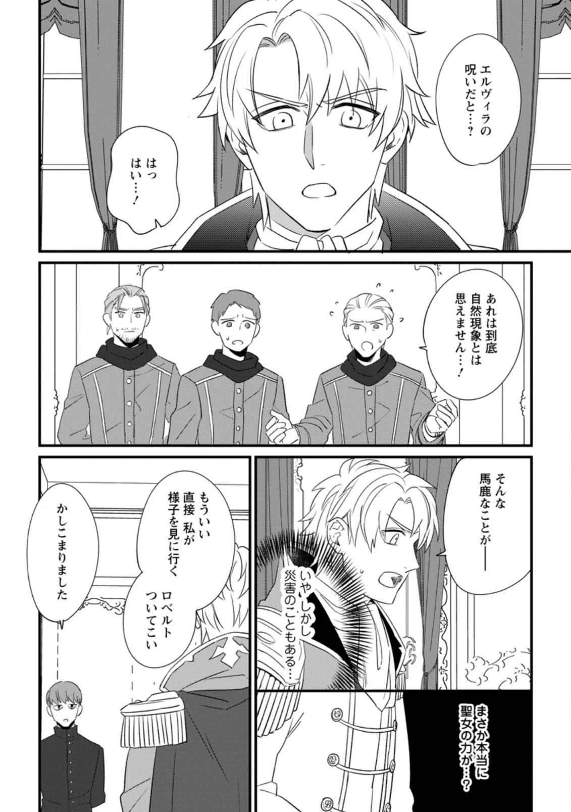 王妃になる予定でしたが、偽聖女の汚名を着せられたので逃亡したら、皇太子に溺愛されました。そちらもどうぞお幸せに。 第13.2話 - 6