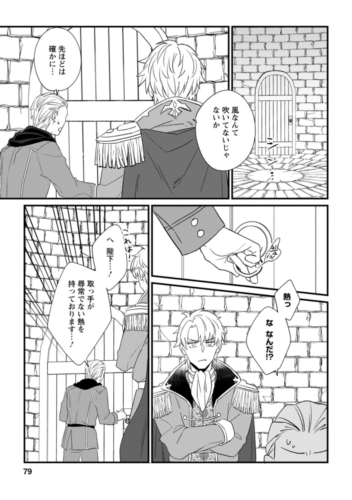 王妃になる予定でしたが、偽聖女の汚名を着せられたので逃亡したら、皇太子に溺愛されました。そちらもどうぞお幸せに。 第13.2話 - 7