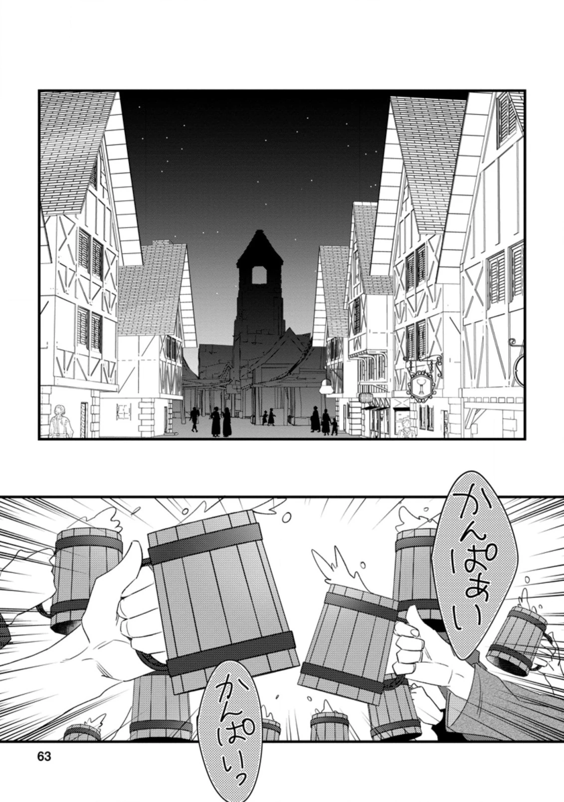 王妃になる予定でしたが、偽聖女の汚名を着せられたので逃亡したら、皇太子に溺愛されました。そちらもどうぞお幸せに。 第13.1話 - 1