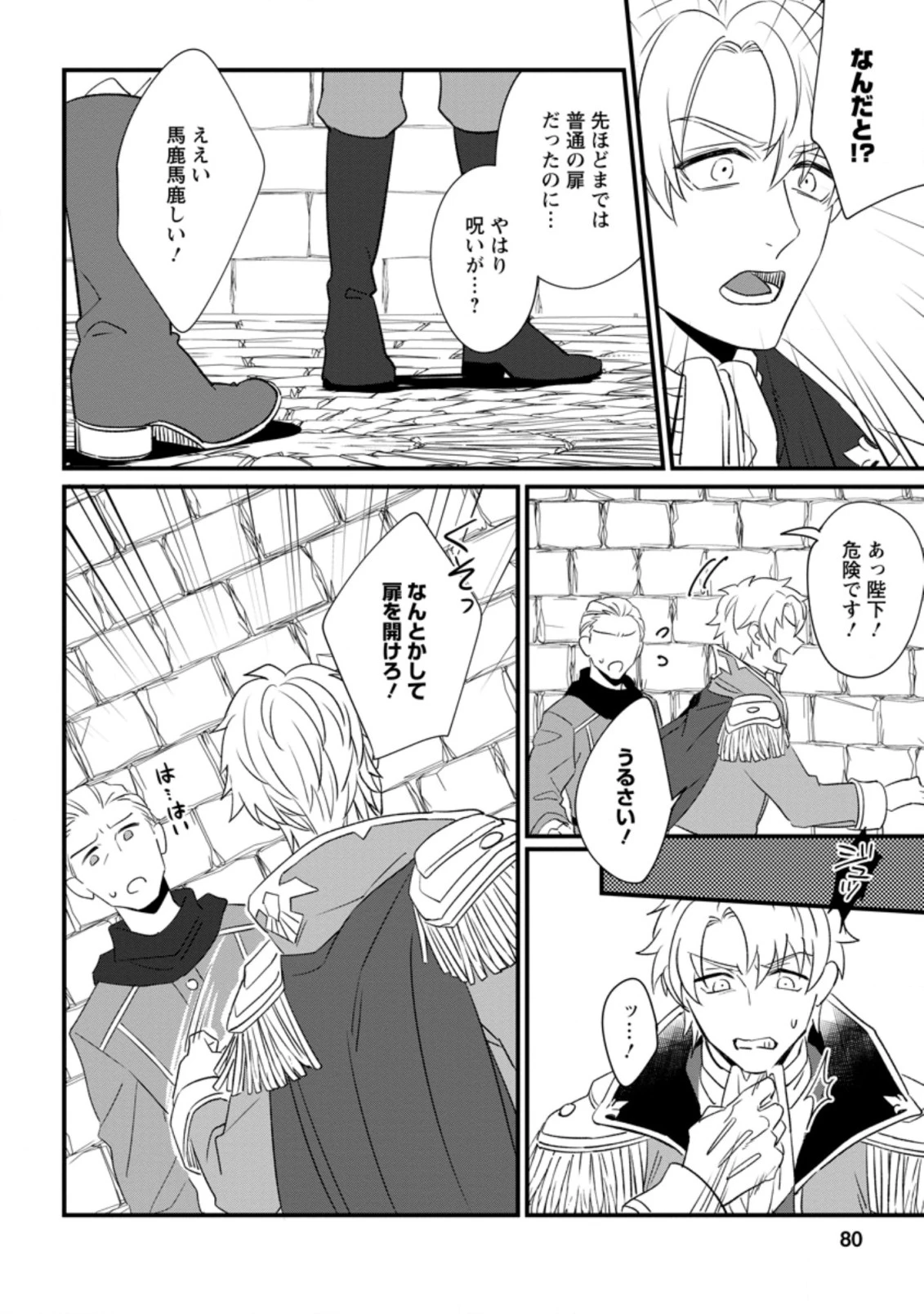 王妃になる予定でしたが、偽聖女の汚名を着せられたので逃亡したら、皇太子に溺愛されました。そちらもどうぞお幸せに。 第13.2話 - 8