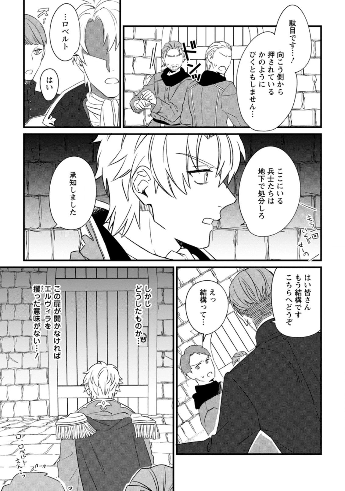 王妃になる予定でしたが、偽聖女の汚名を着せられたので逃亡したら、皇太子に溺愛されました。そちらもどうぞお幸せに。 第13.2話 - 9