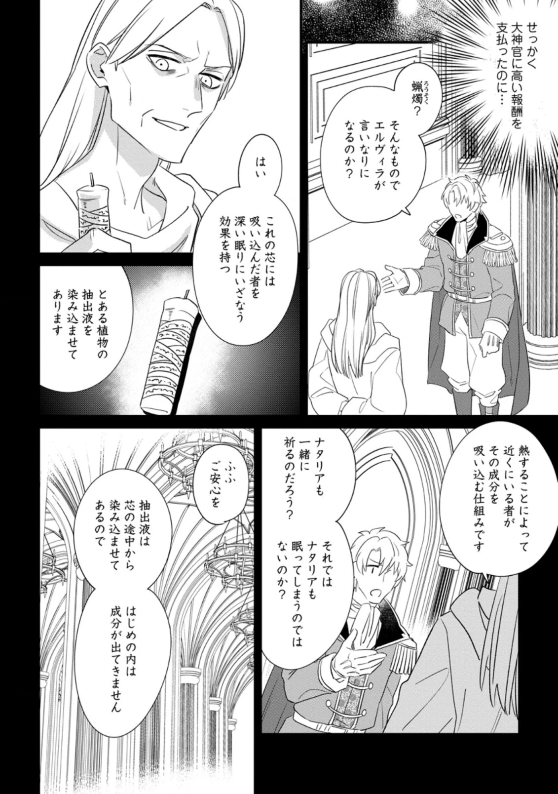 王妃になる予定でしたが、偽聖女の汚名を着せられたので逃亡したら、皇太子に溺愛されました。そちらもどうぞお幸せに。 第13.2話 - 10