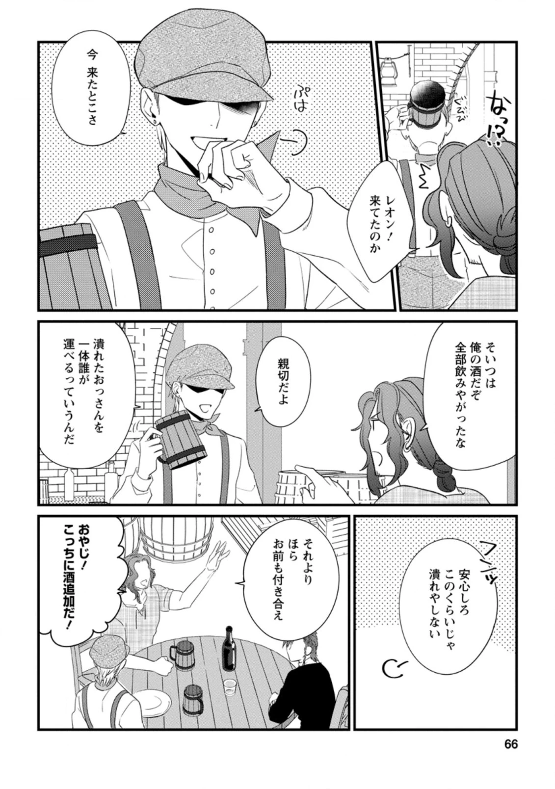 王妃になる予定でしたが、偽聖女の汚名を着せられたので逃亡したら、皇太子に溺愛されました。そちらもどうぞお幸せに。 第13.1話 - 4